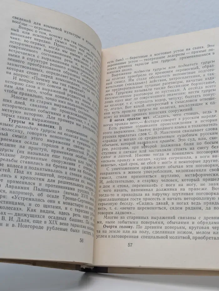 Беседы о русском слове