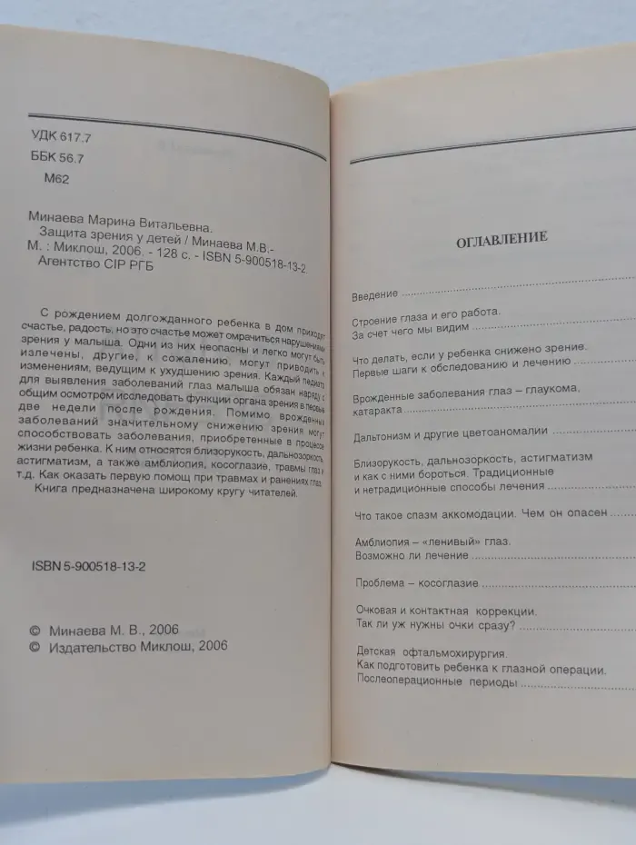 Защита зрения у детей