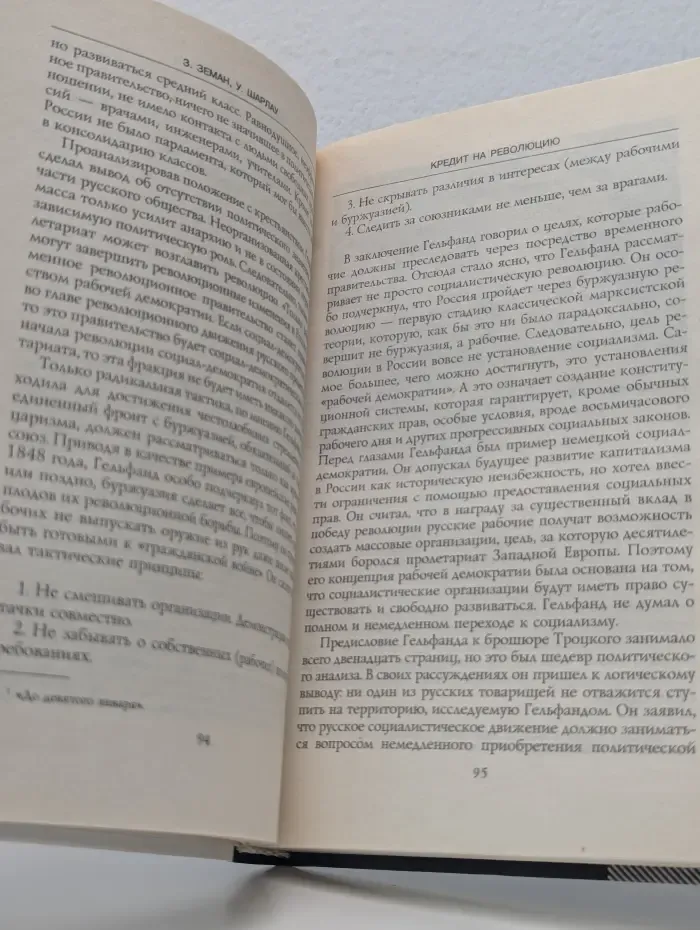Кредит на революцию. План Парвуса