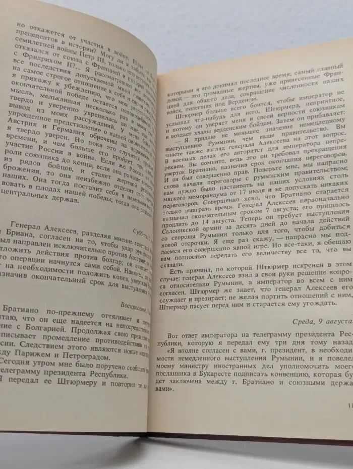 Царская Россия накануне революции