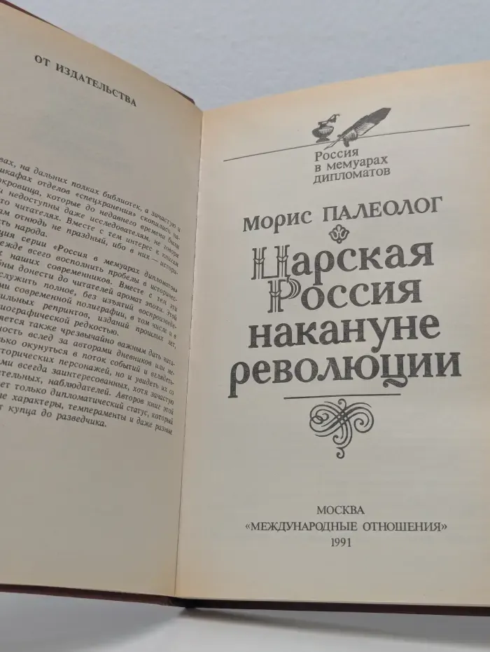 Царская Россия накануне революции
