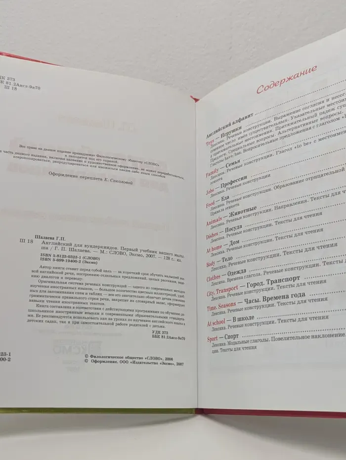 Английский для вундеркиндов. Первый учебник вашего малыша