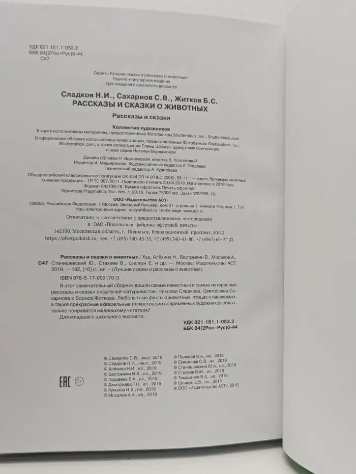 Лучшие сказки и рассказы о животных. Рассказы и сказки о животных