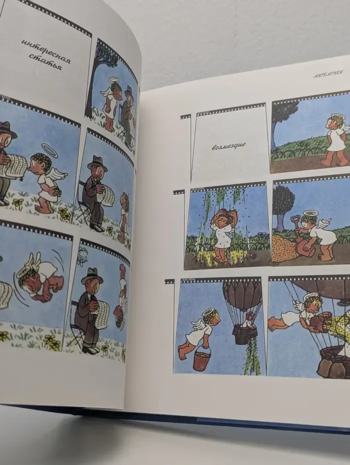 Рисунки признанных мастеров. Эйфель Ж. Карикатуры