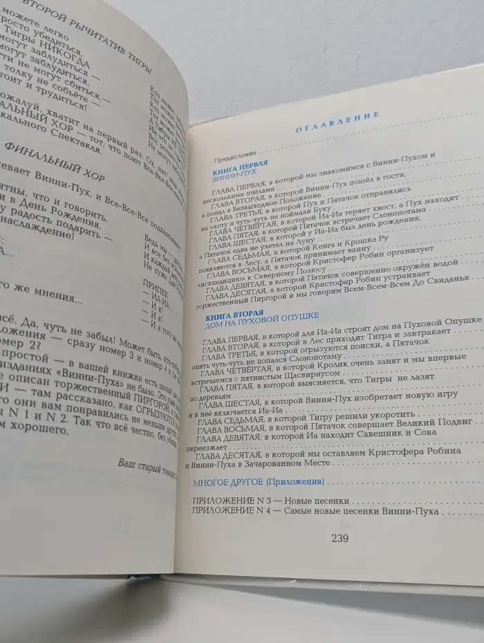 В гостях у Виктора Чижикова. Винни-Пух и все-все-все