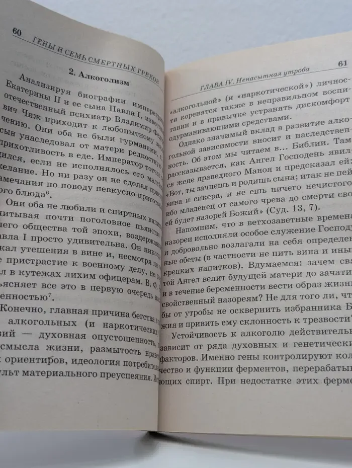 Гены и 7 смертных грехов