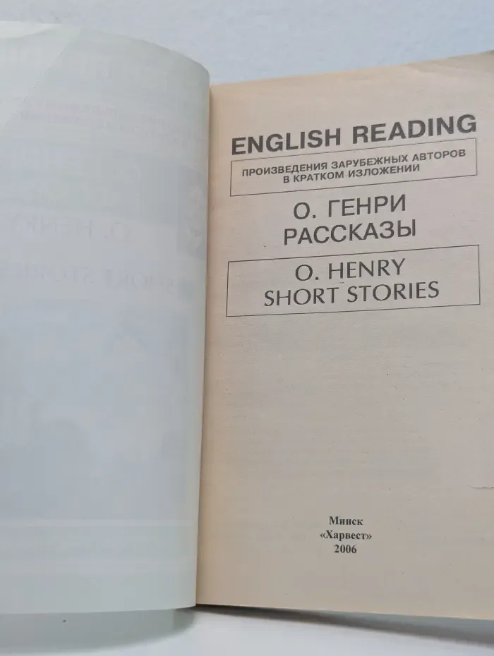 О. Генри Рассказы