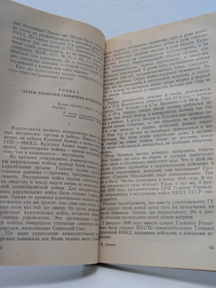 Ледокол. Кто начал Вторую мировую войну?