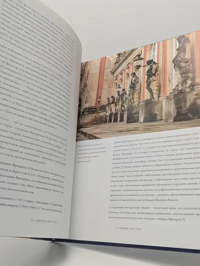 Музеи мира. Дворец Сан-Суси. Потсдам