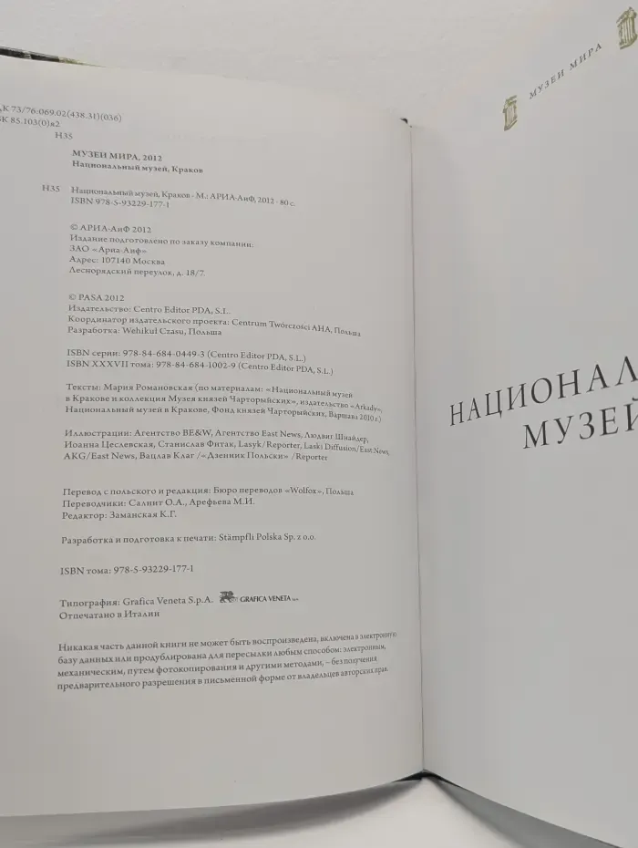 Музеи мира. Национальный музей. Краков