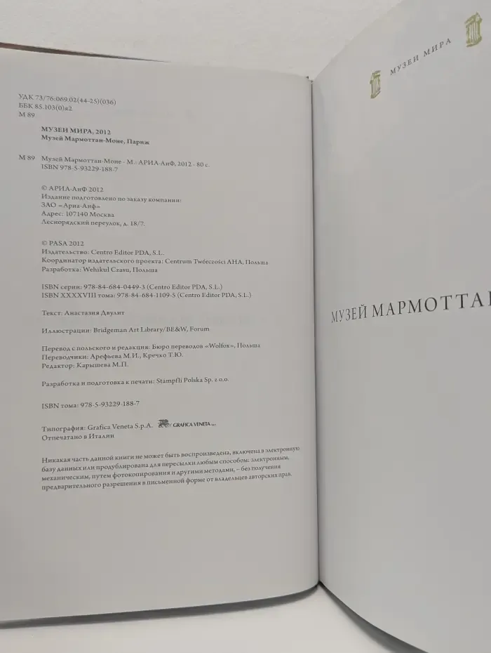 Музеи мира. Музей Мармоттан-Моне, Париж