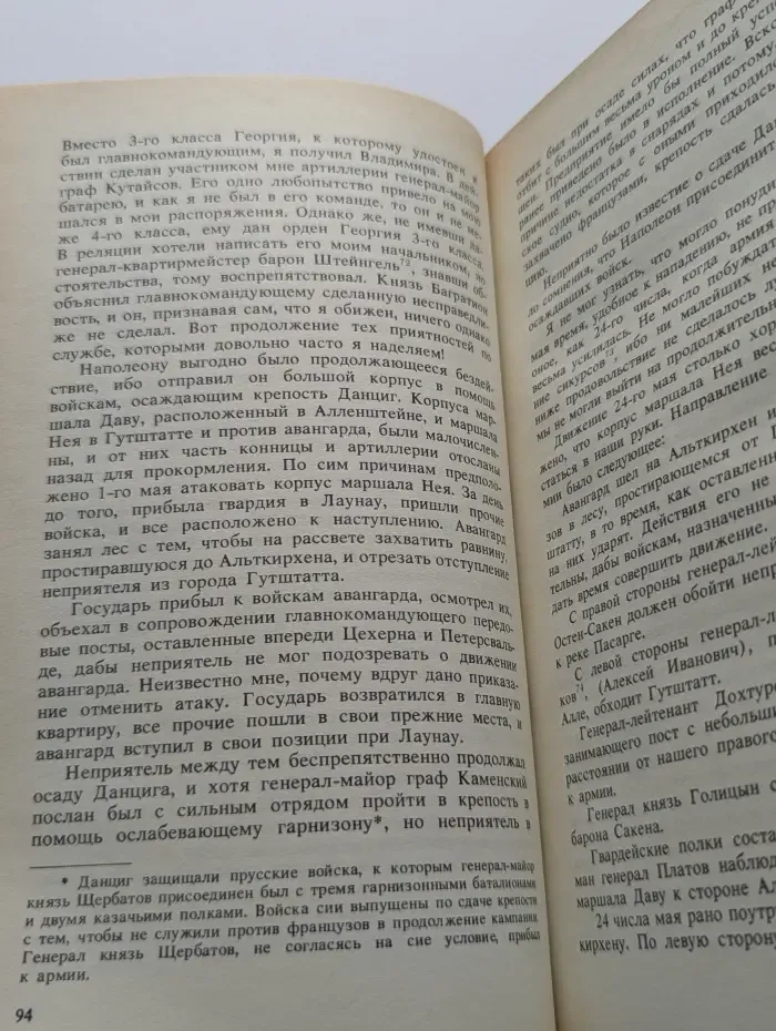 Записки А. П. Ермолова. 1798-1826