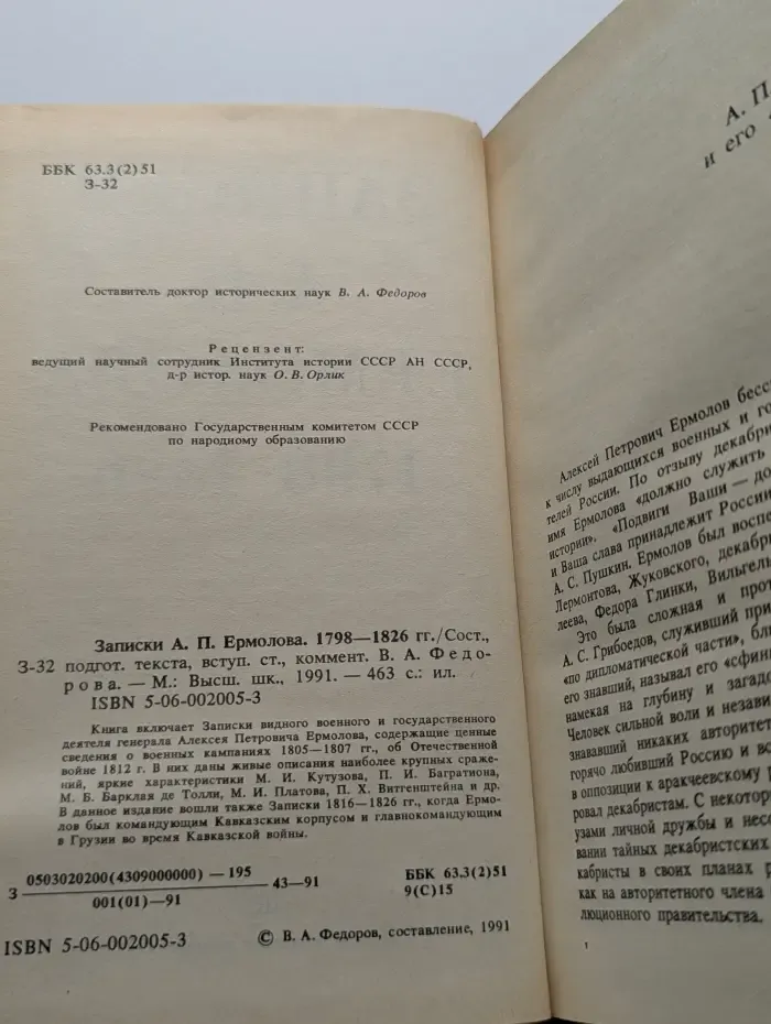 Записки А. П. Ермолова. 1798-1826