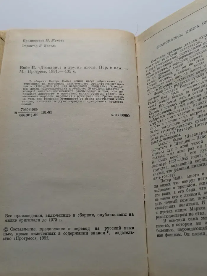 Дознание и другие пьесы