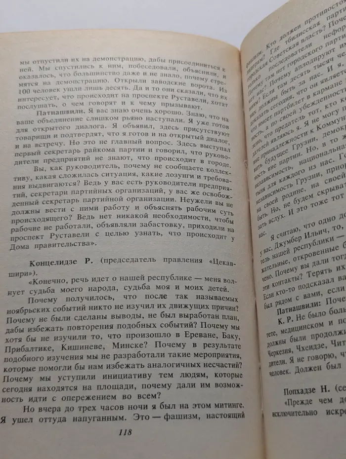 Тбилисский излом, или Кровавое воскресенье 1989 года