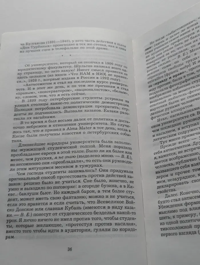 Двуликая Клио. Версия и факты. Шульгин. Документальный роман-размышление