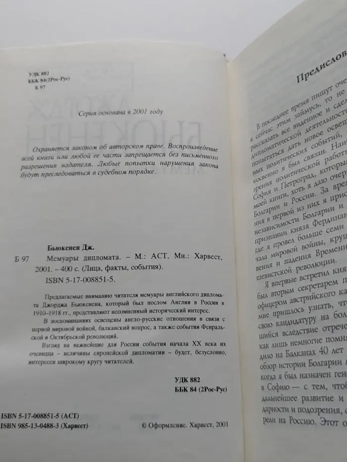 Лица, факты, события. Мемуары дипломата