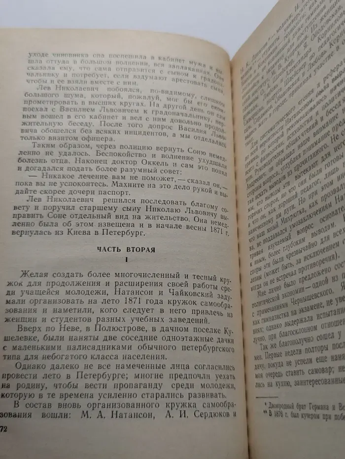 Библиотека революционных мемуаров "Из искры возгорится пламя". Революционеры 1870