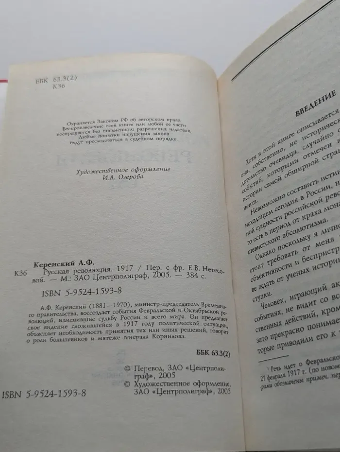 Русская революция. 1917