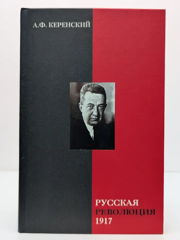 Русская революция. 1917