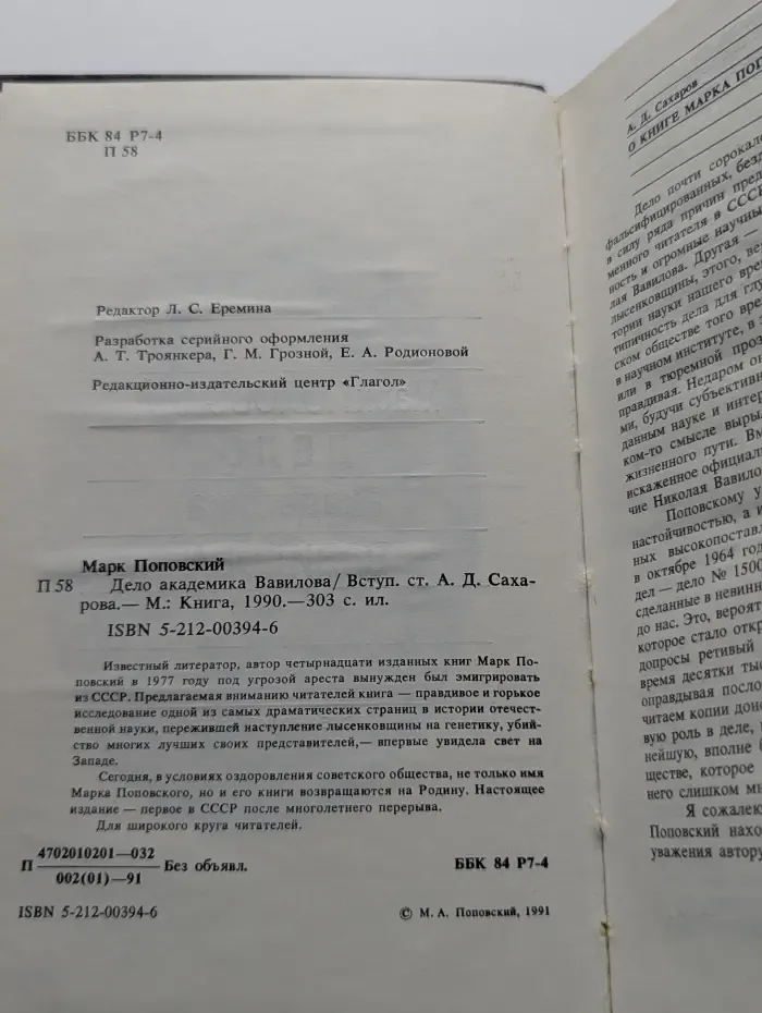 Время. Судьбы. Дело академика Вавилова