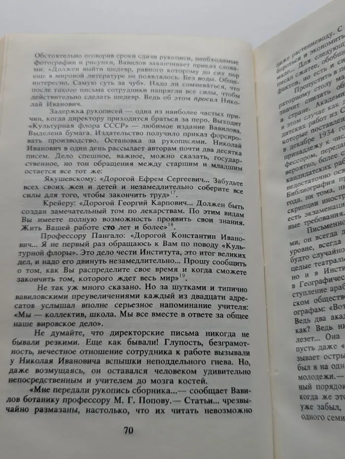 Время. Судьбы. Дело академика Вавилова