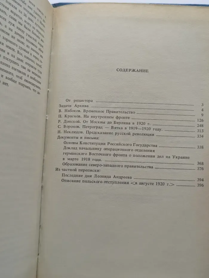Архив русской революции. В 2 томах. Том 1
