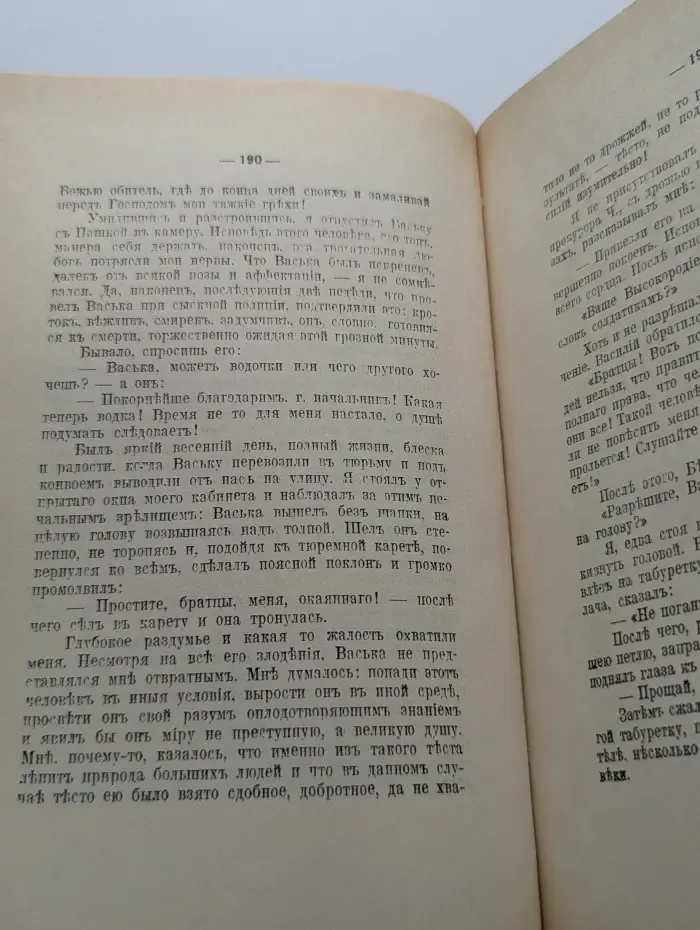 Очерки уголовного мира царской России