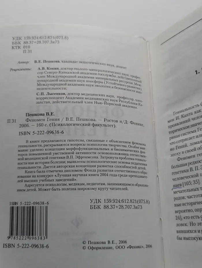 Психологический факультет. Феномен гения