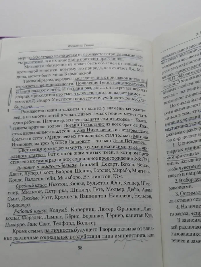 Психологический факультет. Феномен гения