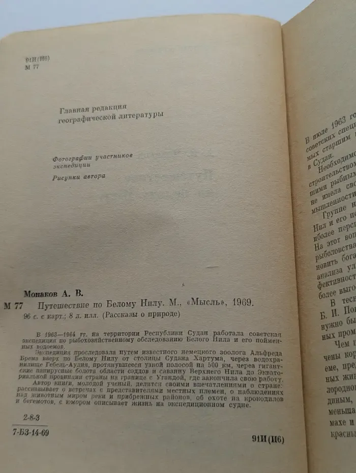 Рассказы о природе. Путешествие по Белому Нилу