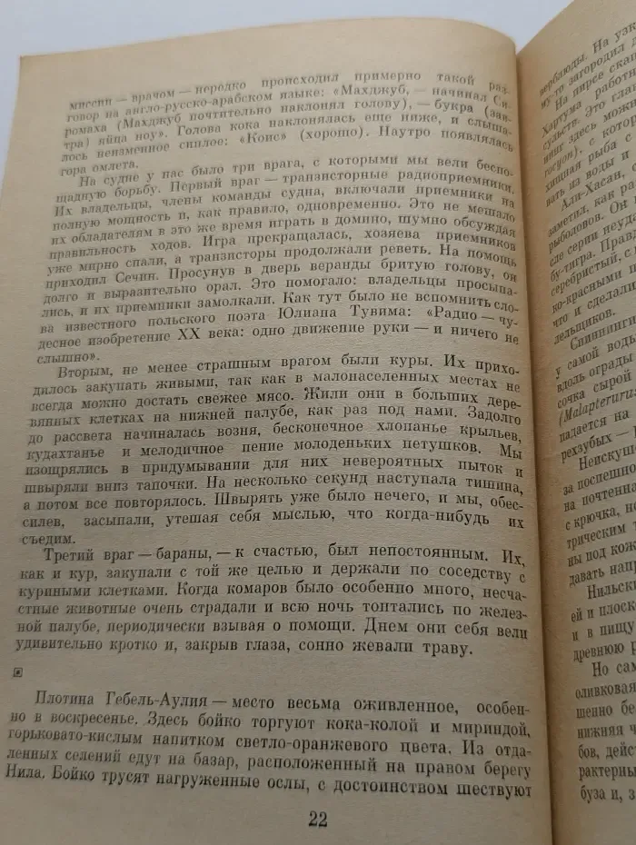 Рассказы о природе. Путешествие по Белому Нилу
