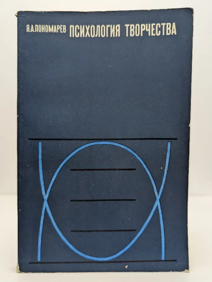 Психология творчества