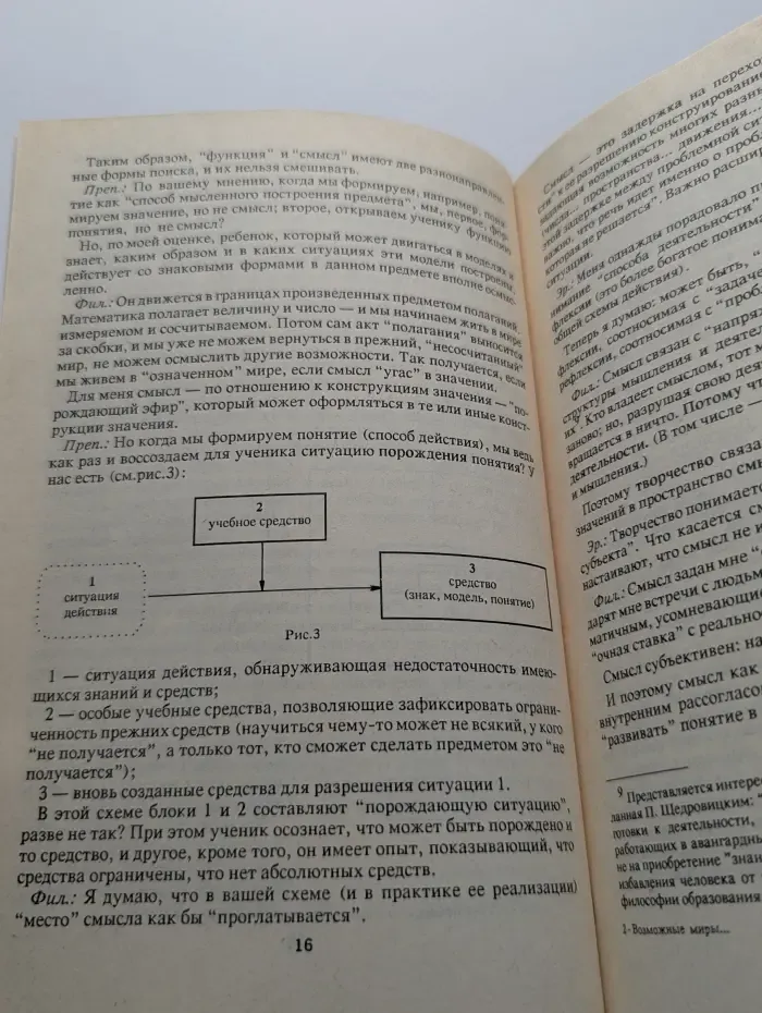 Программа "Обновление гуманитарного образования в России". Возможные миры или создание практики творческого мышления
