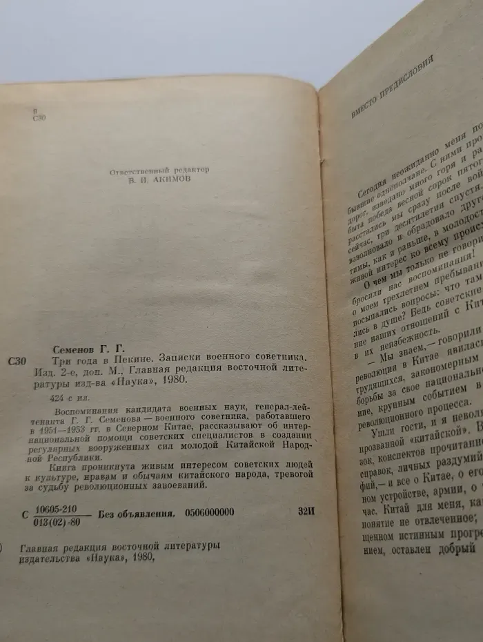 Три года в Пекине