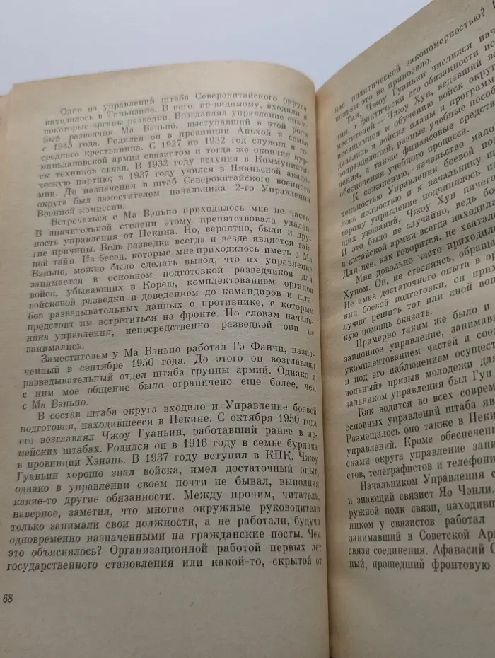 Три года в Пекине
