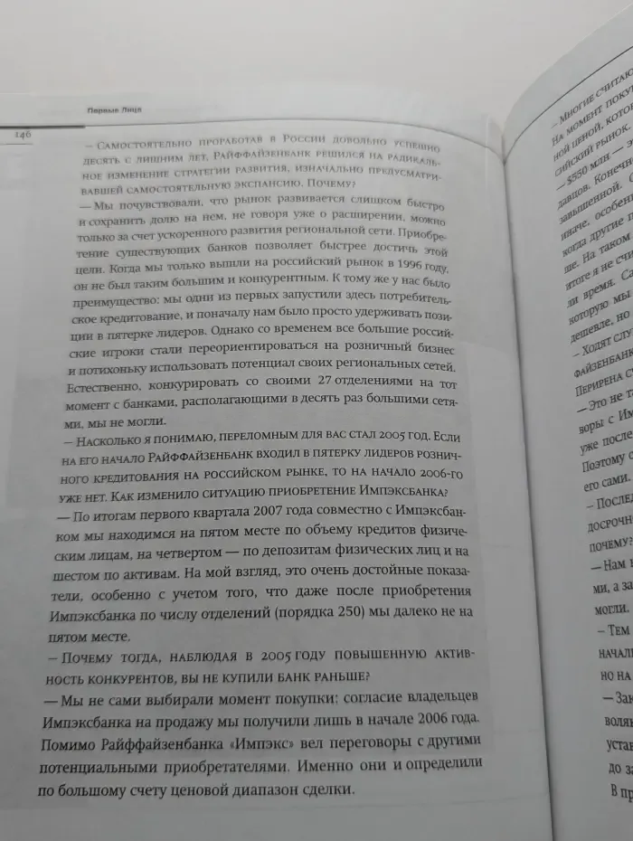 Первые лица 2007