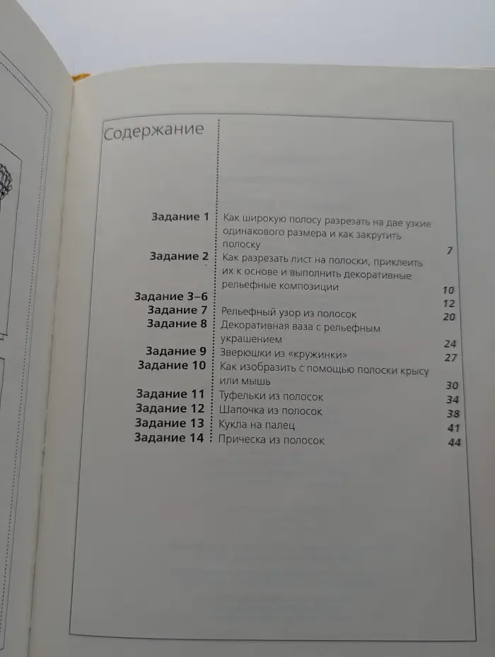 Бумажная пластика