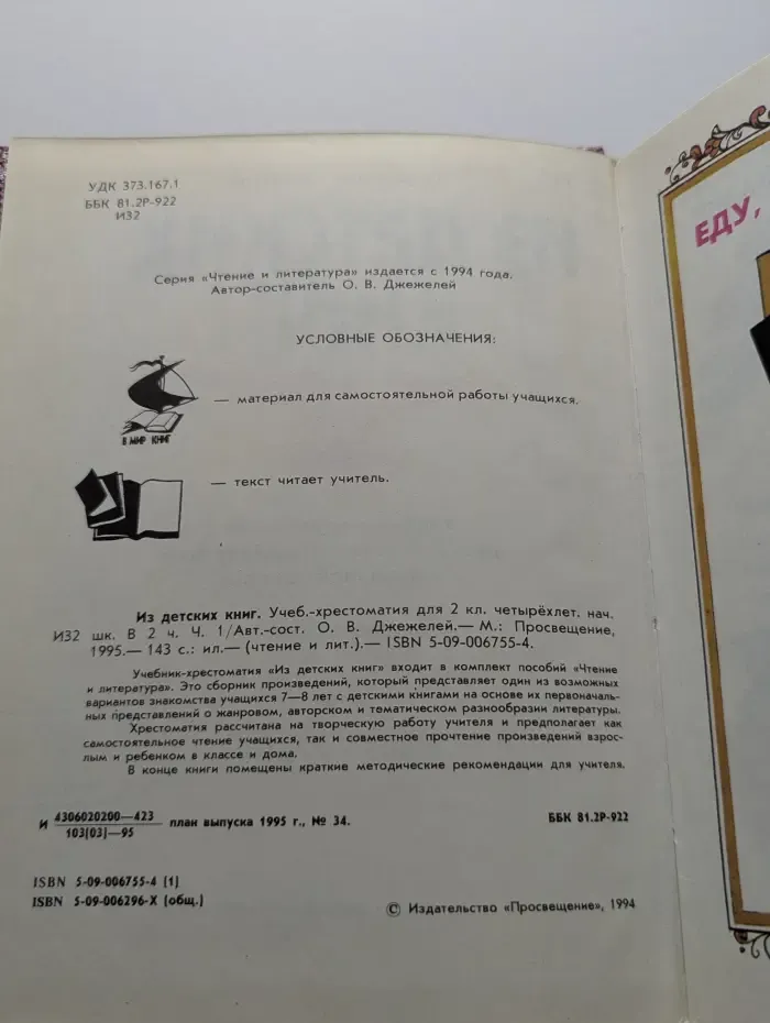 Из детских книг. Учебная хрестоматия для 2 класса. Часть 1