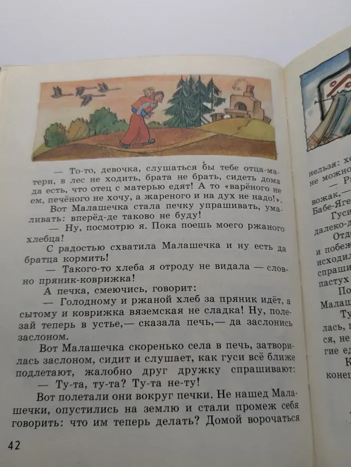 Из детских книг. Учебная хрестоматия для 2 класса. Часть 1