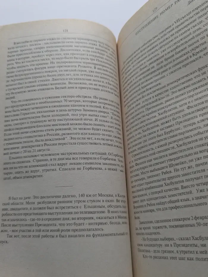 Хроника времен "царя Бориса". Россия. Кремль. 1991-1995