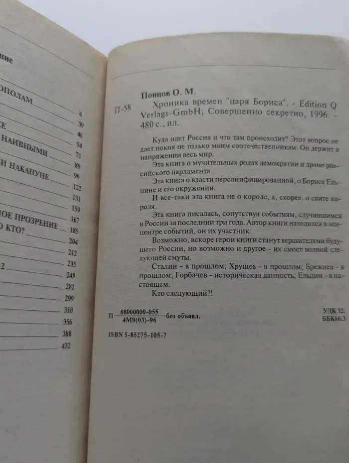 Хроника времен "царя Бориса". Россия. Кремль. 1991-1995