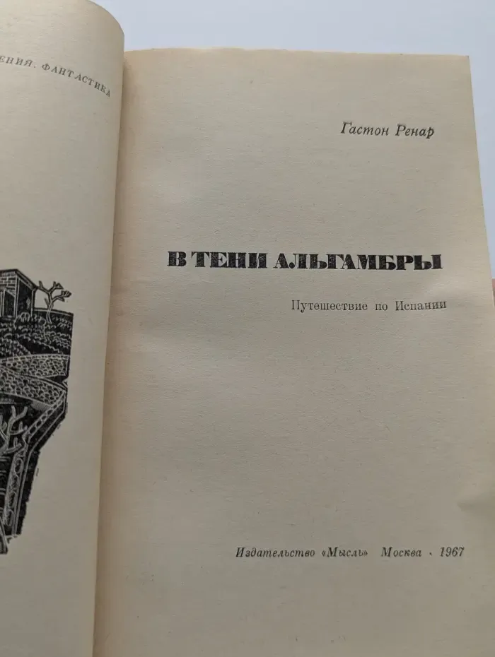 В тени Альгамбры