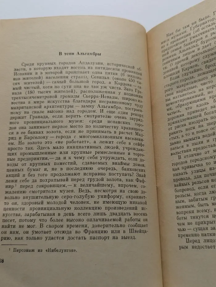 В тени Альгамбры