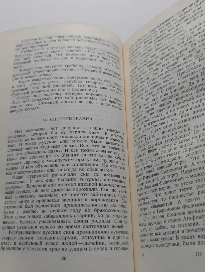 Сказания русского народа, собранные И.П. Сахаровым