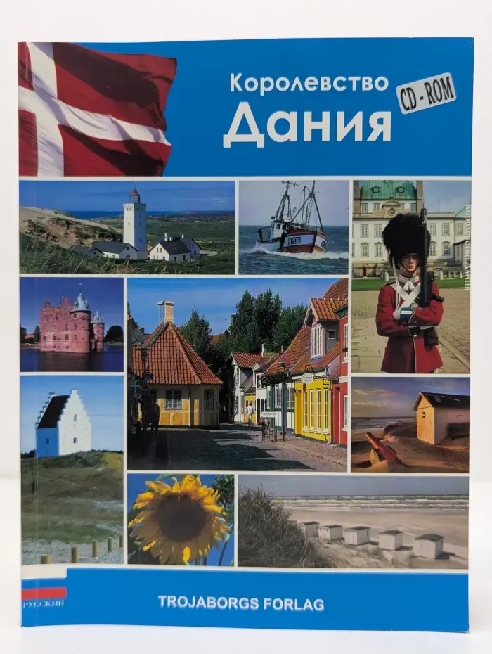 Королевство Дания