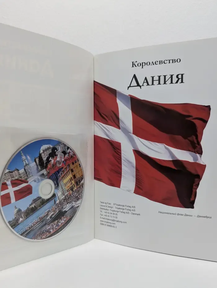 Королевство Дания