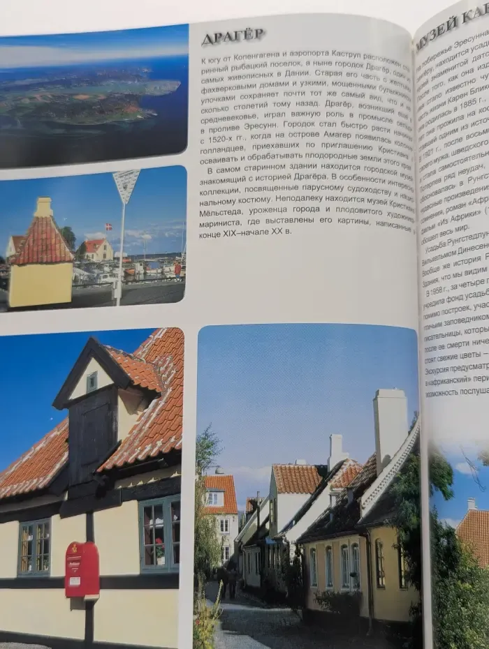 Королевство Дания