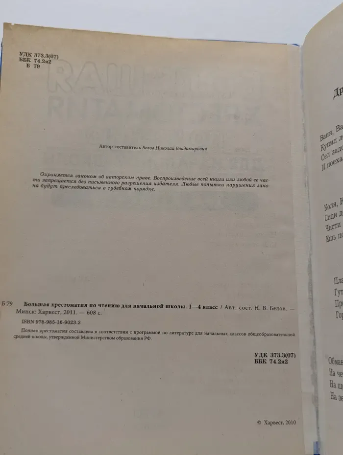 Большая хрестоматия по чтению для начальной школы. 1-4 класс