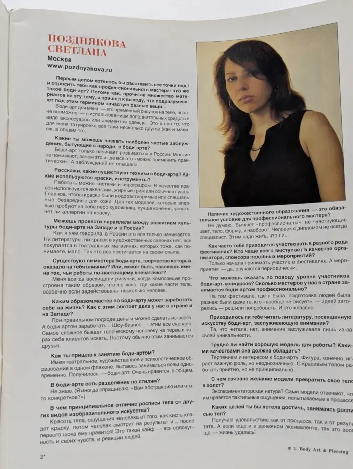 BodyArt Piercing. Боди-Арт и Пирсинг